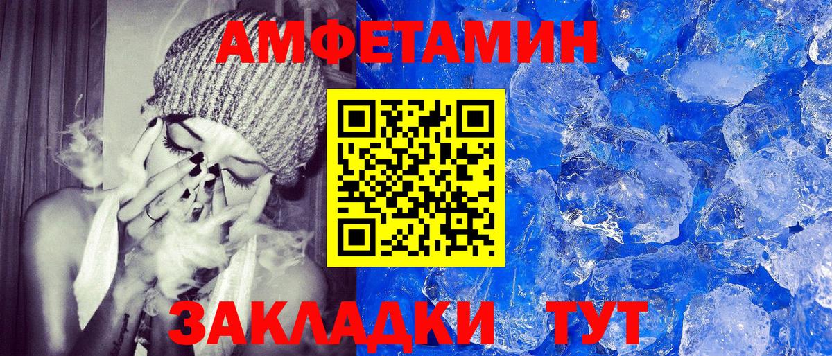 Amphetamine Розовый Амурск