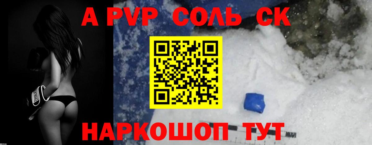 А ПВП кристаллы Амурск