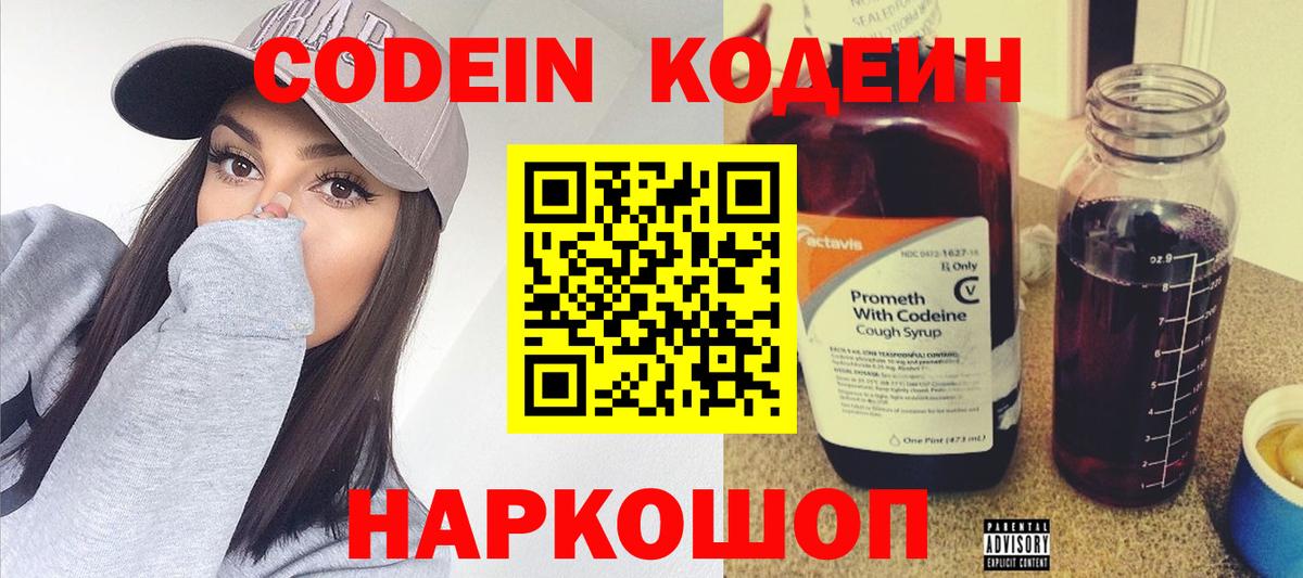 Codein Purple Drank Амурск