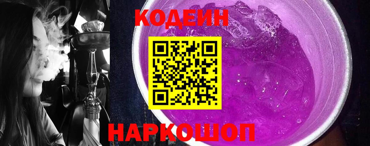 Кодеиновый сироп Lean напиток Lean (лин)  Кодеин напиток Lean (лин)  Вход с VPN  Амурск 