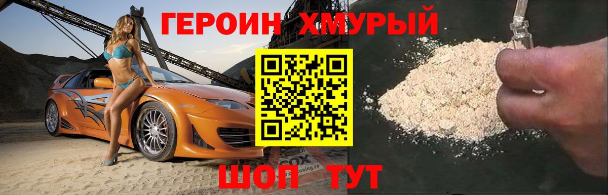 Героин белый  Вход с VPN  Героин  Амурск 