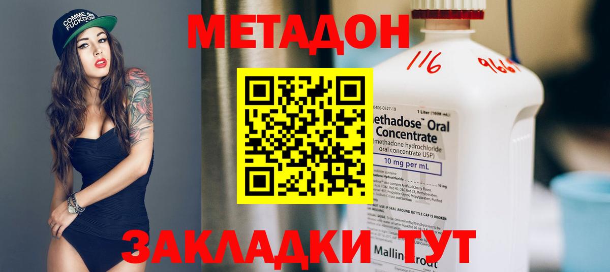 Амурск  МЕТАДОН methadone  МЕТАДОН кристалл  Вход с VPN 