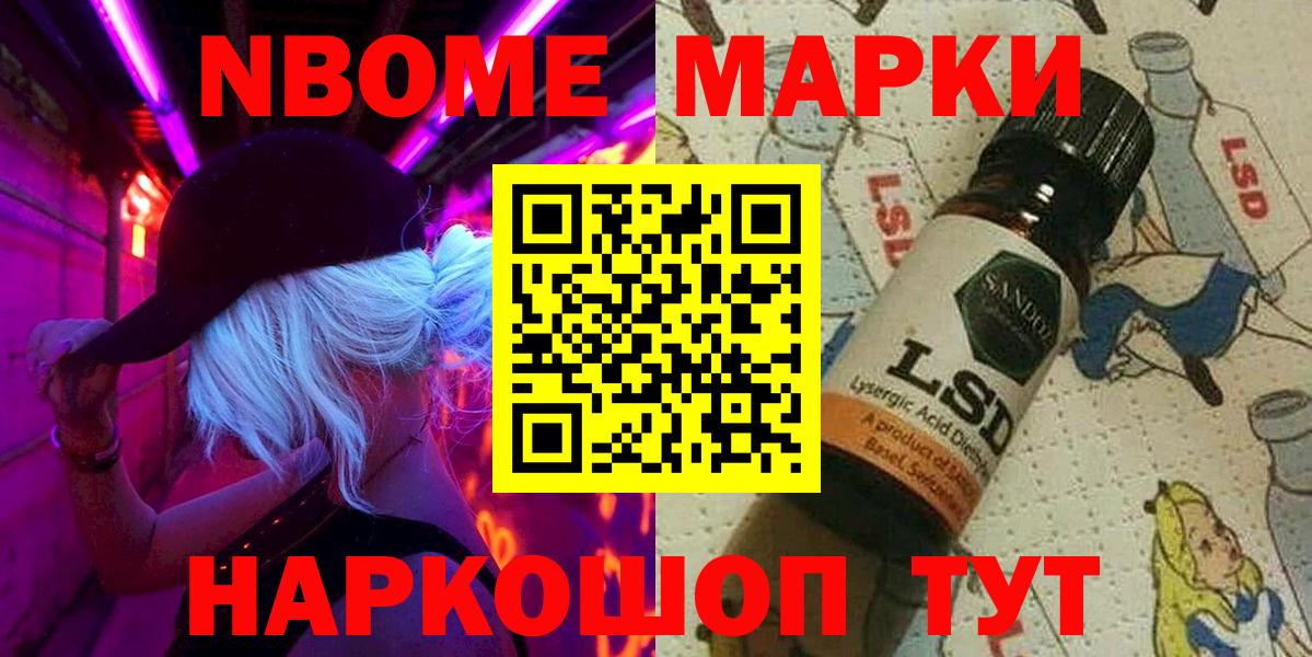 Марки NBOMe 1500мкг  Вход с VPN  Амурск 