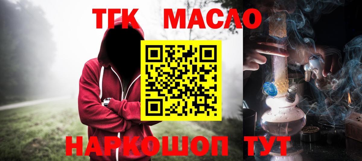 Дистиллят ТГК гашишное масло Амурск